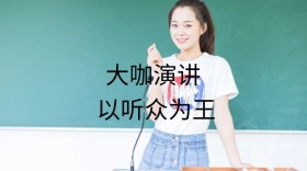 大咖演讲插画风听众为王公众号封面模版