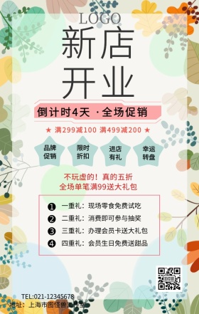 新店开业面单手机海报