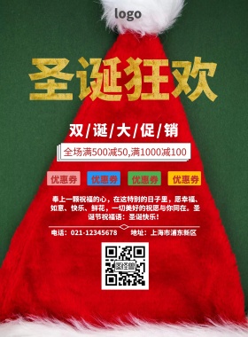 圣诞狂欢活动海报