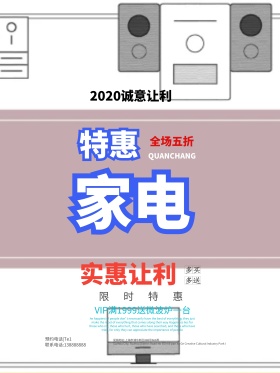 浅色简约家电促销海报设计