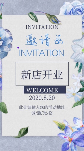 新店开业蓝色简约清新邀请函模版