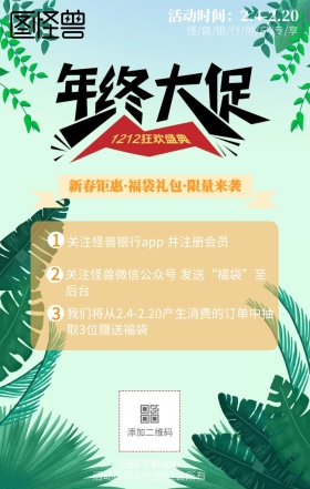红色福袋银行优惠活动手机海报