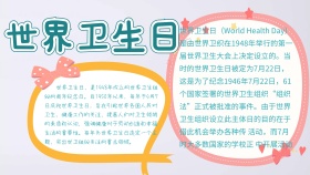 世界卫生日插画手抄报