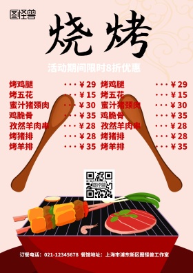 烧烤菜单板金宣传促销美食