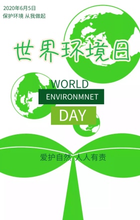 世界环境日环境保护绿色扁平化手机海报