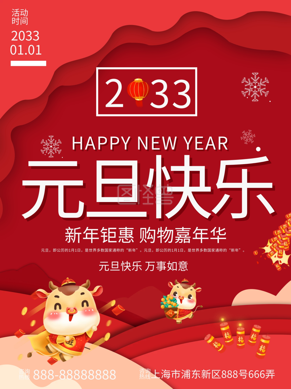 元旦快乐2033牛年新年快乐海报