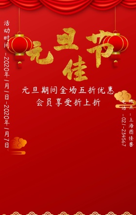 猪年元旦快乐新年好手机营销海报