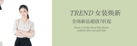 冬季特惠时尚小清新女装焕新banner