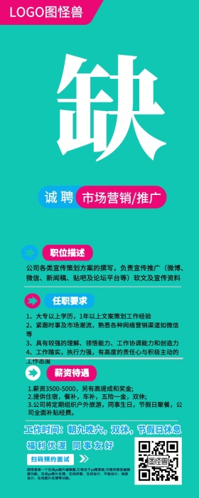 高薪诚聘市场营销推广企业招聘几何宣传长图