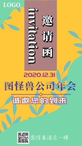梦幻紫色公司年会邀请函