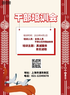 红色大气干部培训海报