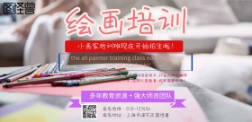 绘画培训