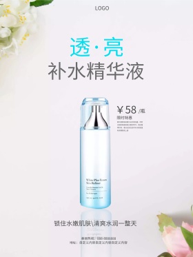 清新唯美蓝色护肤品促销宣传海报