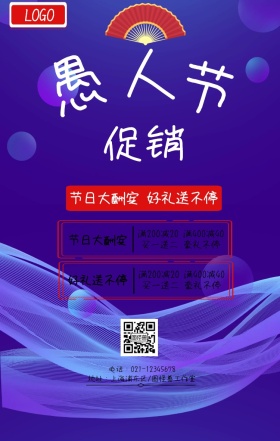 喜庆风愚人节节日促销活动海报