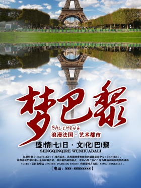 法国巴黎铁塔风景区旅游海报设计