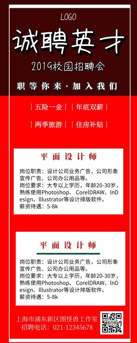 春季招聘应届生校园招聘长图