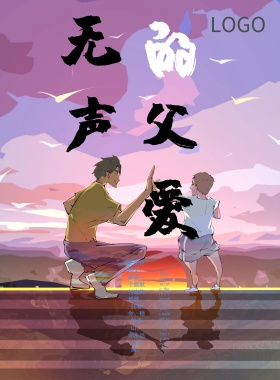 卡通手绘父亲节宣传海报