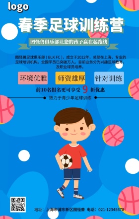卡通青少年足球训练营招生简章手机海报