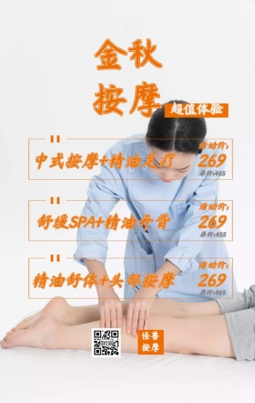 秋季枫叶背景按摩店铺优惠活动手机海报
