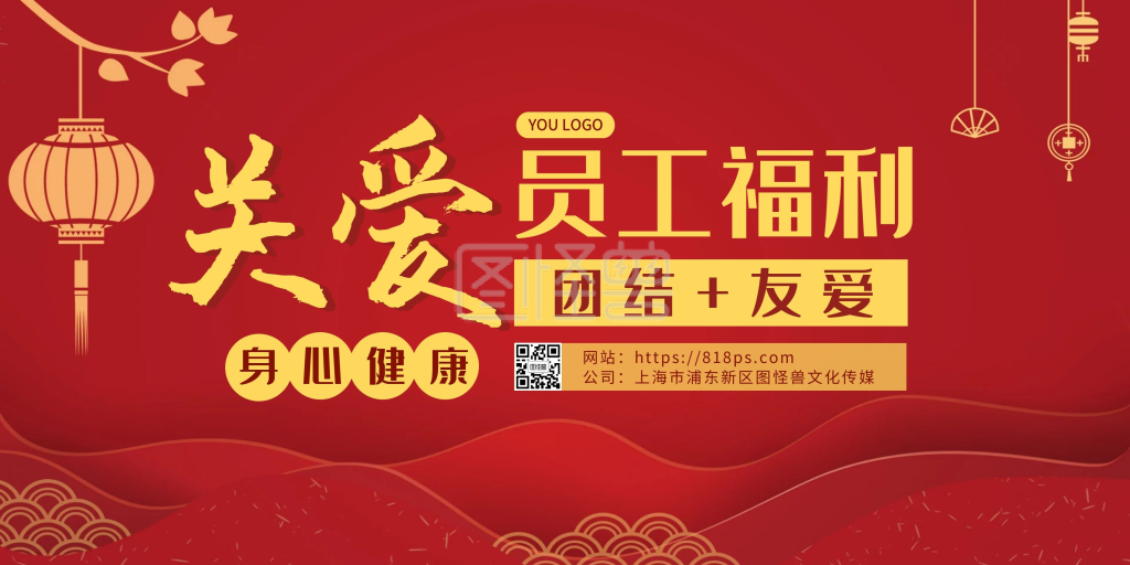 关爱员工身心健康背景墙