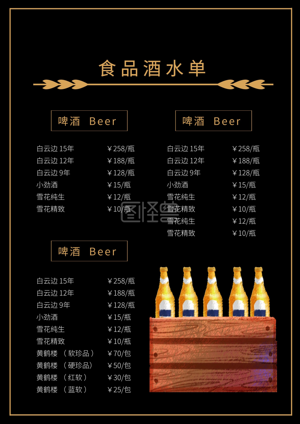 餐饮菜单价格设计表格