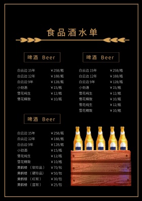餐饮菜单价格设计表格