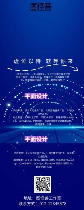 招聘营销长图简约炫彩背景创意