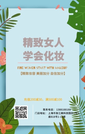化妆美容培训招生教育女人装扮 日签
