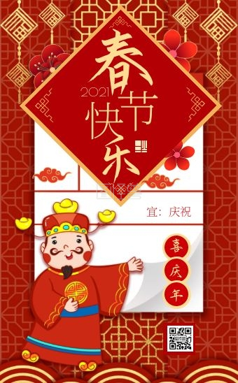 中国风h5-红色中国风喜庆单位春节祝福h5模板在线h5模板编辑制作下载