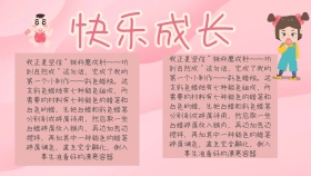 书韵飘香 快乐成长手抄报