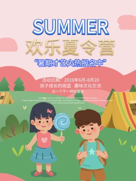 趣味夏令营