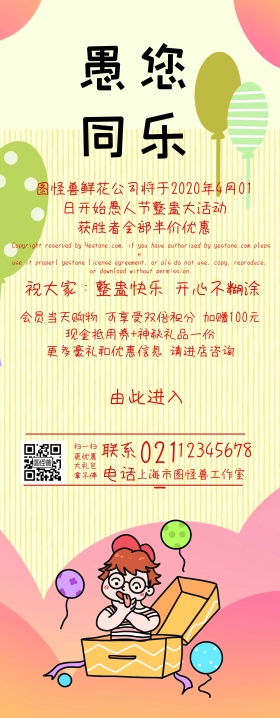愚人节搞怪逗逼风整蛊活动易拉宝