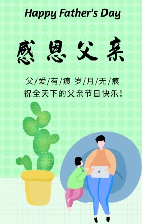 父亲节节日祝福灰色手绘手机海报