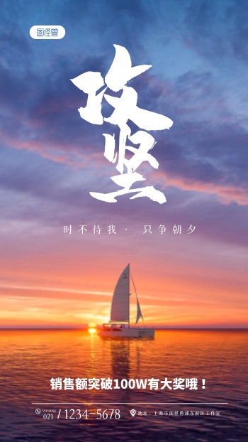 简约大气蓝色销售励志激励口号摄影图海报