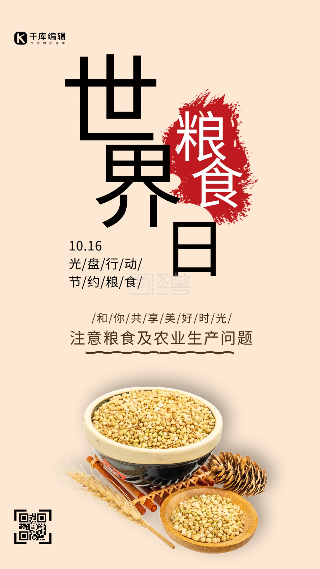 世界粮食日谷物黄色创意海报