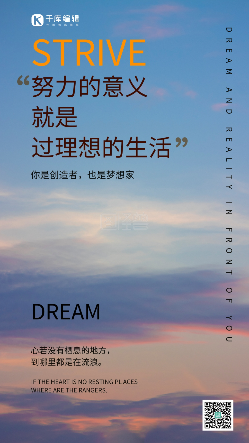 励志文案企业文化宣传摄影图海报