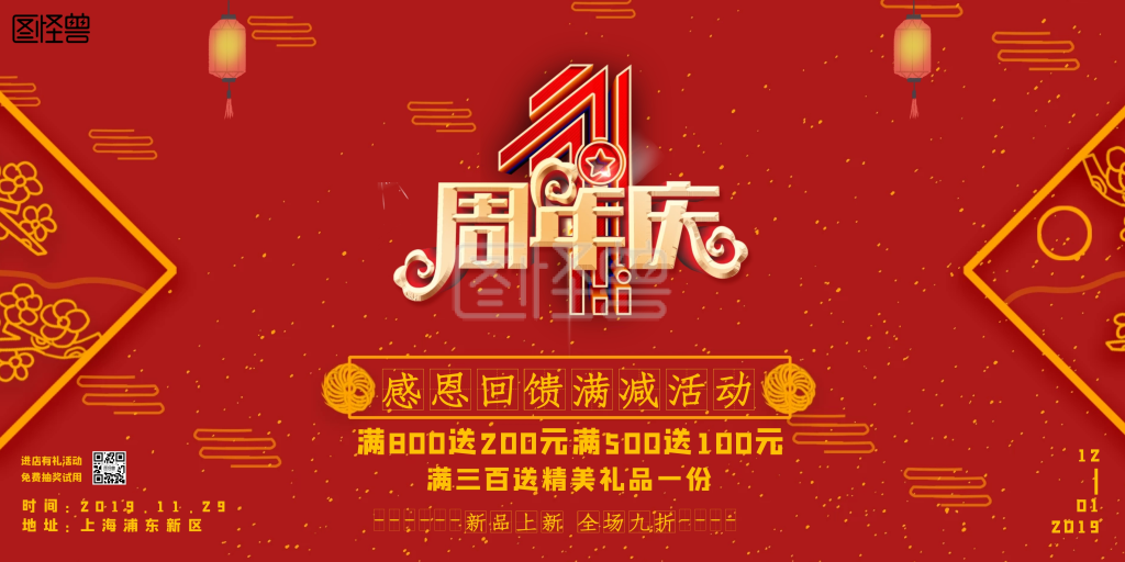 一周年店庆海报横向红色喜庆促销