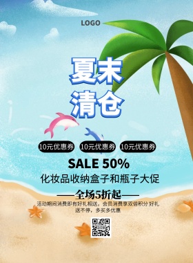 盒子瓶子简约清新促销印刷海报