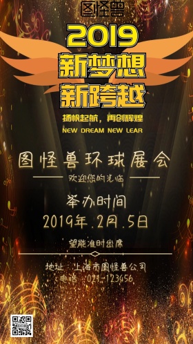黑色金色气球雄鹰环球展会大气邀请函
