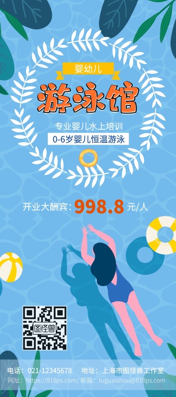 游泳馆开业蓝色卡通展架