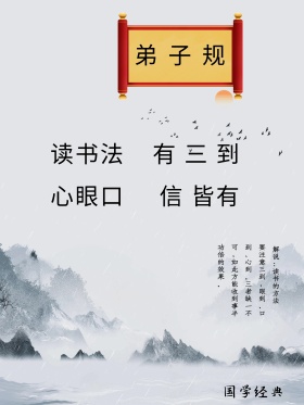 弟子规海报