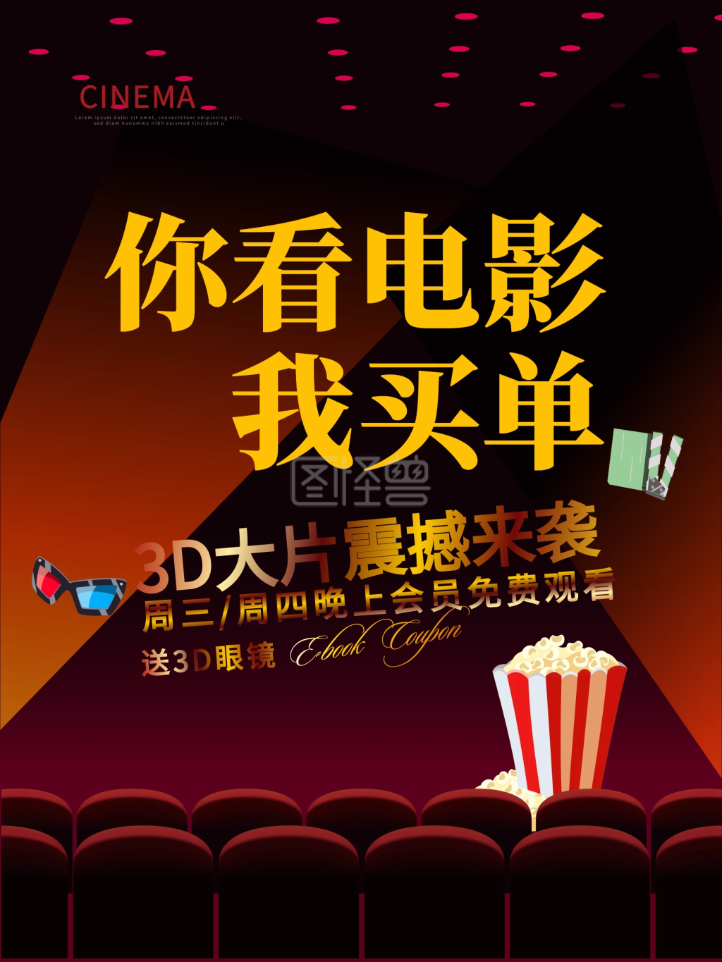 免费看电影宣传单电影院海报