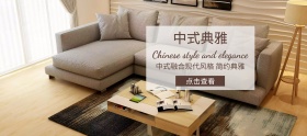 简约家居中式风格banner