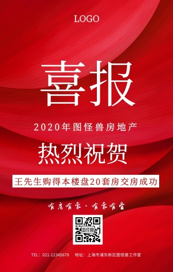 喜报房地产