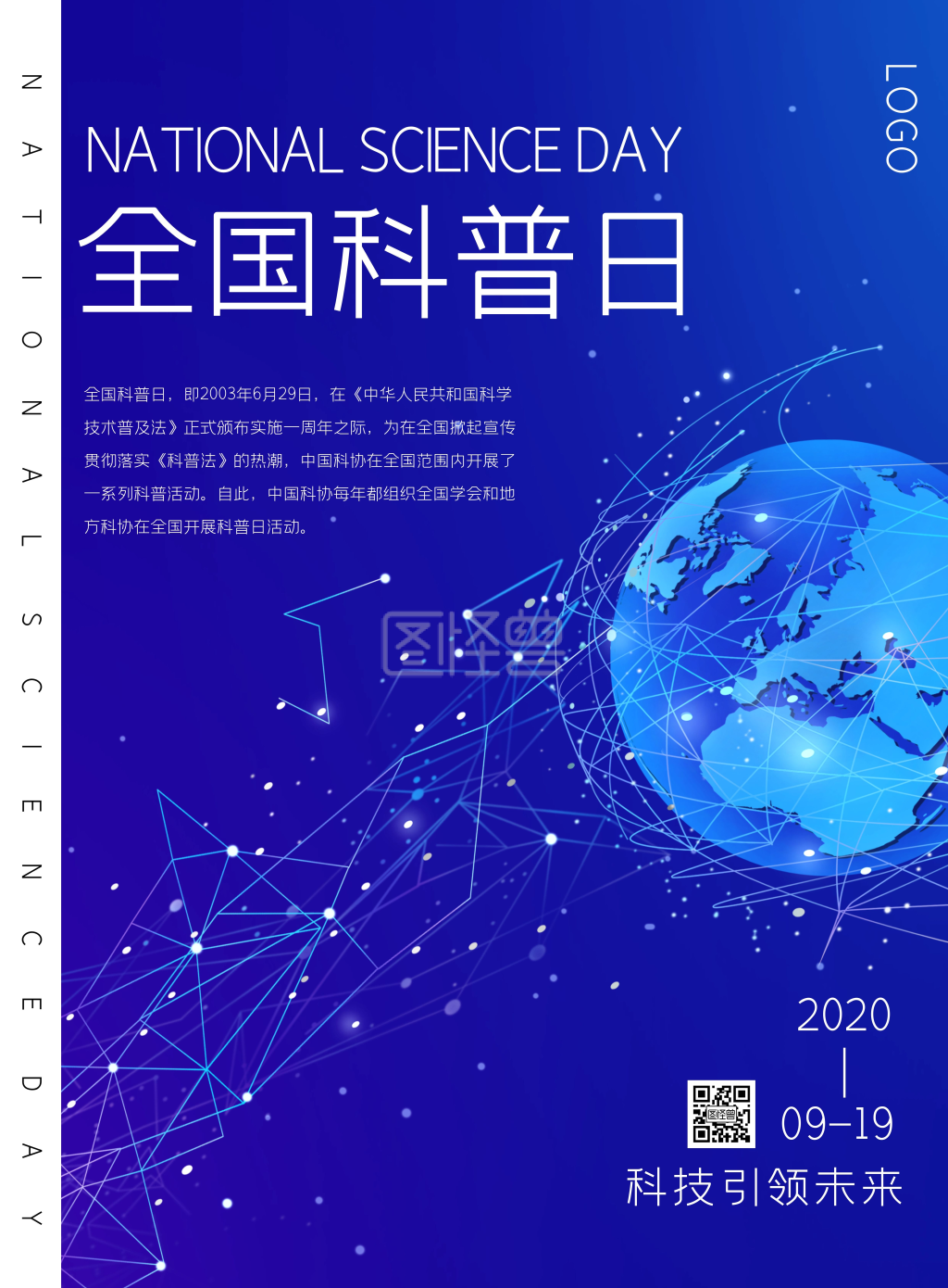 简约科技风全国科普日竖版海报