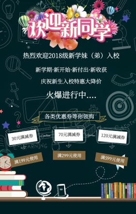 黑板简画欢迎新同学开学季手机海报
