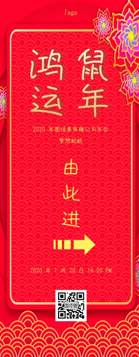 猪年鸿运年会引导易拉宝