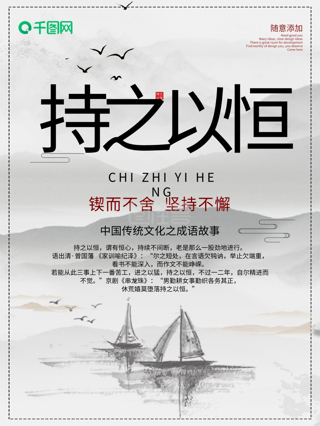 中国风黑白励志海报