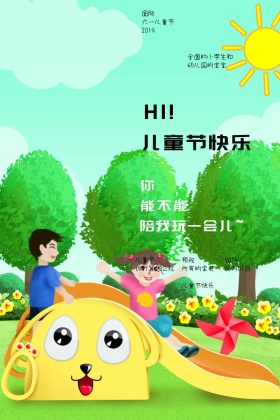 国际儿童节快乐公众号配图