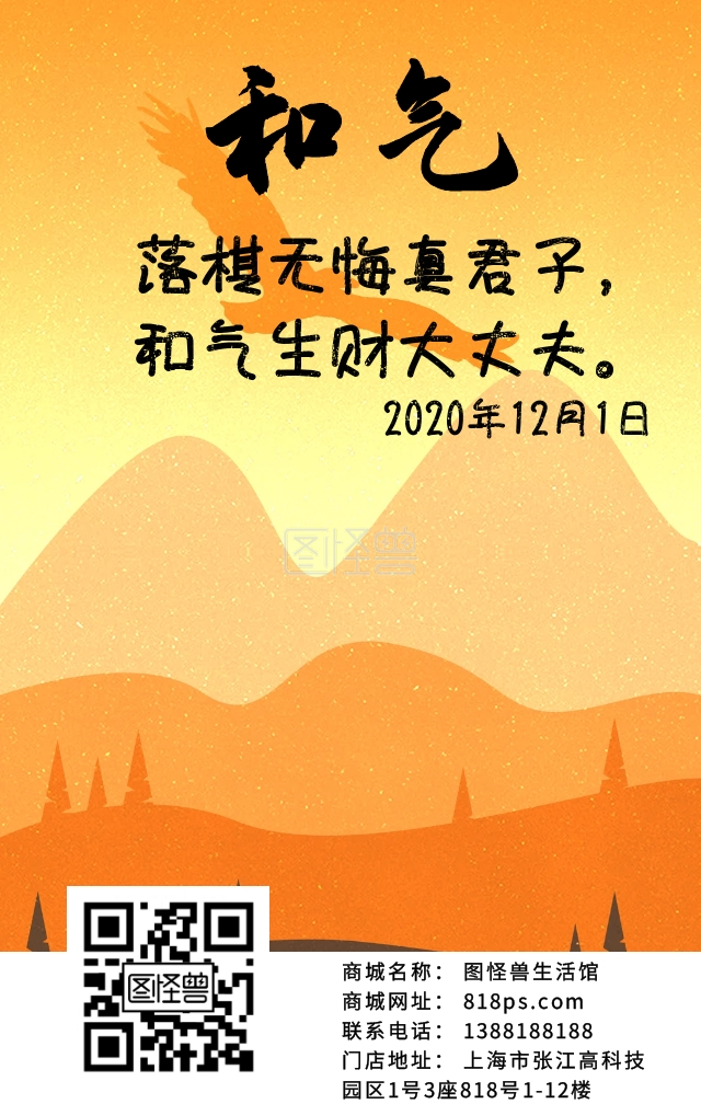 图怪兽日签频道提供《企业文化和气》在线图片设计制